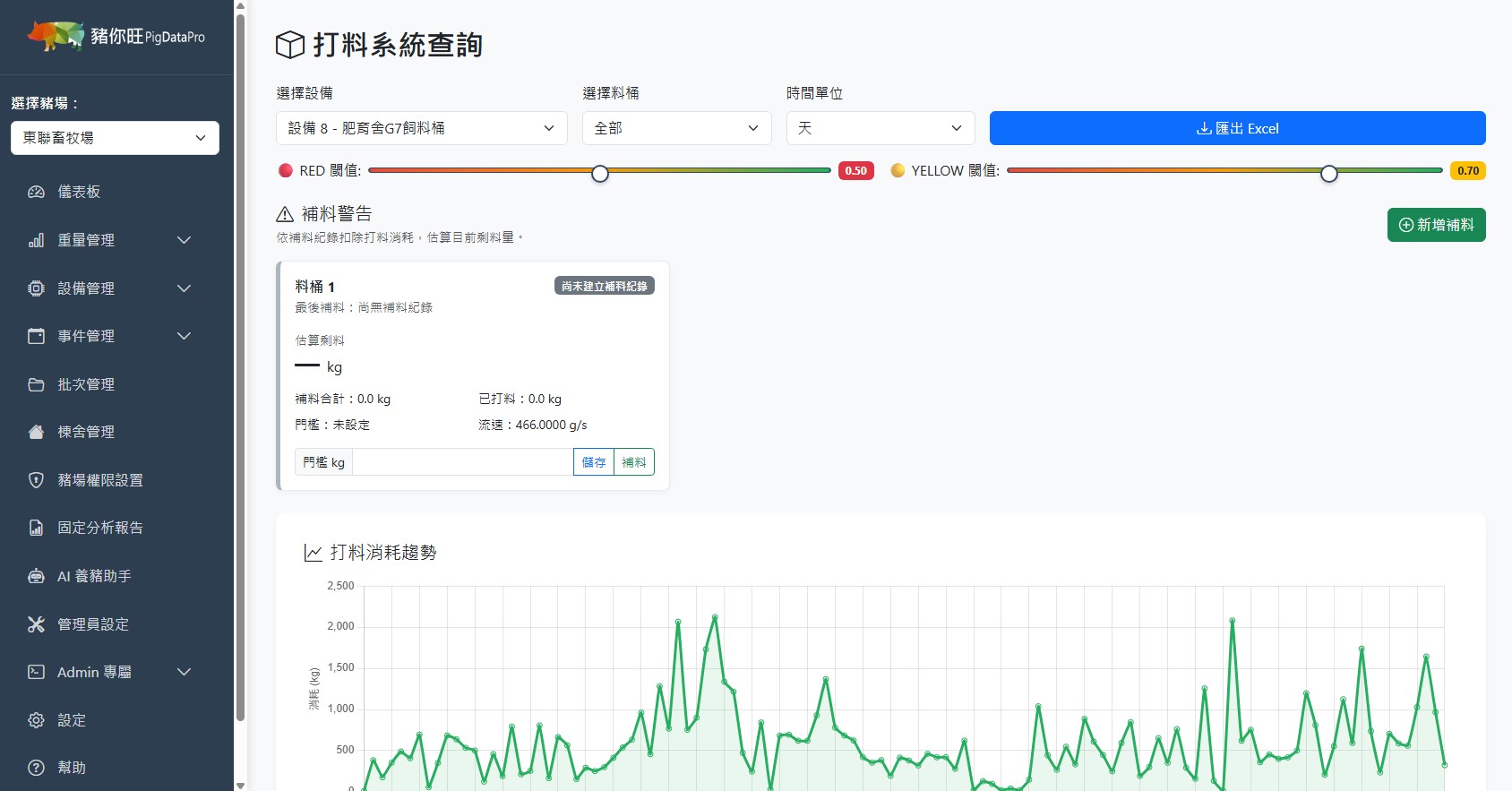打料系統查詢頁面